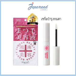 เซรั่มบำรุงขนตา SHONAN BEAUTY 4ml