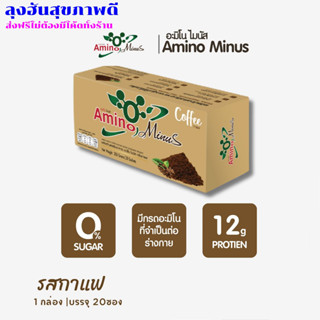 ส่งฟรี อะมิโน ไมนัส กาแฟ (Amino Minus Coffee)อาหารเสริมเพื่อควบคุมน้ำหนัก