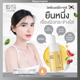 🍊เซรั่มวิตซี 🍊RIKU ริคุ intersive brightening C serum จากประเทศเกาหลี ปลอดภัย ผิวแพ้ง่ายใช้ได้ ลดสิว ลดรอย ยุบไว จางเร็ว