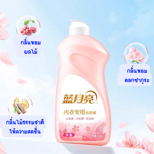 น้ำยาซักชุดชั้นใน สำหรับทำความสะอาดชุดชั้นในโดยเฉพาะ 80g 蓝月亮内衣专用洗衣液80g