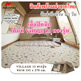 เสื่อปิคนิคลายกระต่าย พรมปูเต้นท์ ใช้กับ Village 13 ตรงรุ่น Picnic Mat  ทำความสะอาดง่าย ซักเครื่องได้ // พร้อมส่งจากไทย