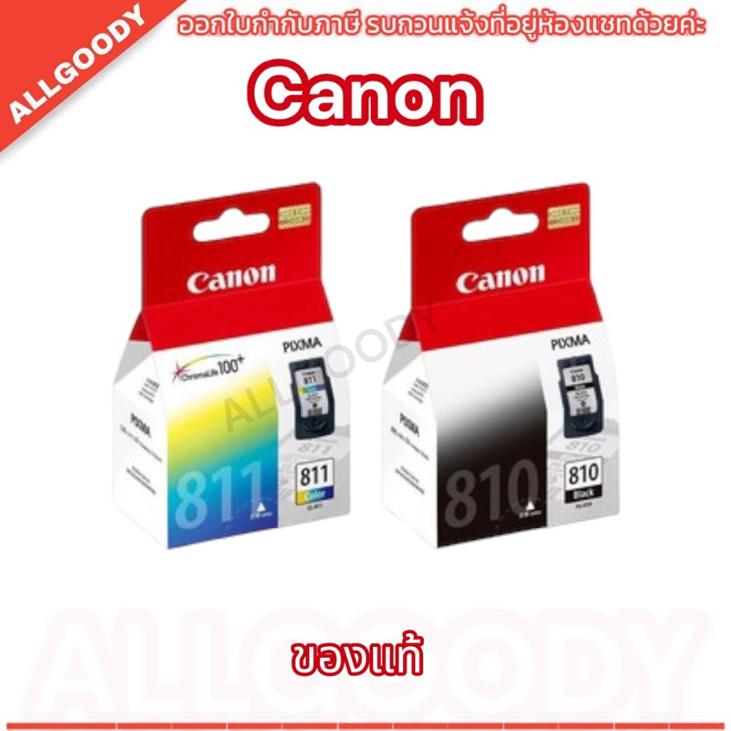 *Canon PG-810+CL-811 ของแท้ใช้กับ MP287/IP2770/MP237/MX347/MX357/MX328/MP497/MP366/ MX416/MX426/ MP2