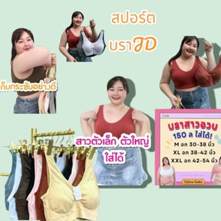 สปอร์ต​บรา  JDมีไซต์​M-XXL