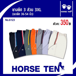 Horse ten กางเกงยางยืด 3XL (ไซด์ใหญ่พิเศษ) สำหรับคนอ้วน เอวยืดได้ตั้งแต่ 38-50’ ผ้าคอตตอนNo:6125