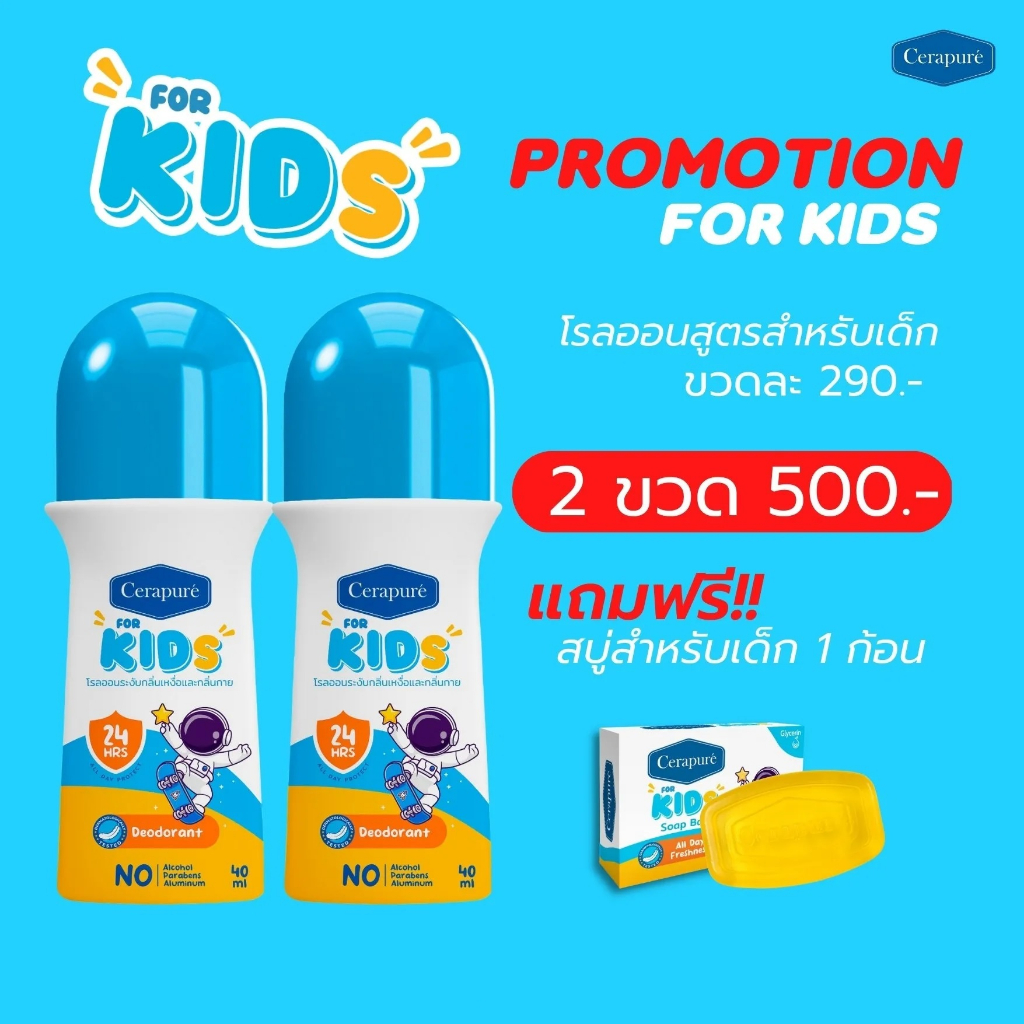 โรลออนcerapure Roll-On For Kids โรลออนเซราเพียวเร่ สูตรอ่อนโยนสำหรับเด็ก ขนาด 40 ml.