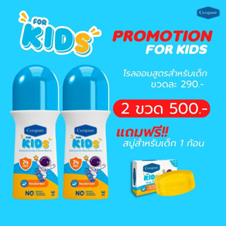 โรลออนcerapure Roll-On For Kids โรลออนเซราเพียวเร่ สูตรอ่อนโ…