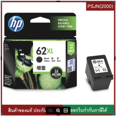 HP 62XL High Yield Black Ink Cartridge (C2P05AA) ของแท้ 100%