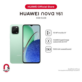 HUAWEI nova Y61 มือถือ | ร้านค้าอย่างเป็นทางการ