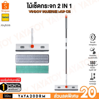 (พร้อมจัดส่ง) Joybos C15 Squeegee Wiper Mop ไม้เช็ดกระจก 2 in 1