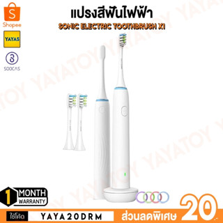 (พร้อมจัดส่ง) Soocas X1 Sonic Electric Toothbrush แปรงสีฟัน