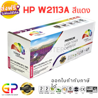 Color Box / HP W2113A / 206A /หมึกพิมพ์เลเซอร์เทียบเท่า/HP Color LaserJet Pro/M255dw/MFP M282nw/MFP M283fdn/สีแดง/1กล่อง