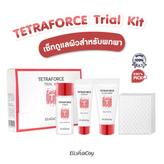 FREE ! ยาสีฟันเกาหลี ⭐เซ็ตดูแลผิวขนาดพกพา สูตรTetraforce TETRAFORCE Trial Kit