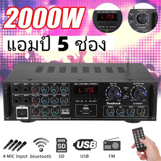 Sunbuck 2000W เครื่องขยายเสียงบ้านบลูทูธ 5 ช่องสเตอริโอเครื่องขยายเสียงดิจิตอลคาราโอเกะ Professional AV AMP ซับวูฟเฟอร์