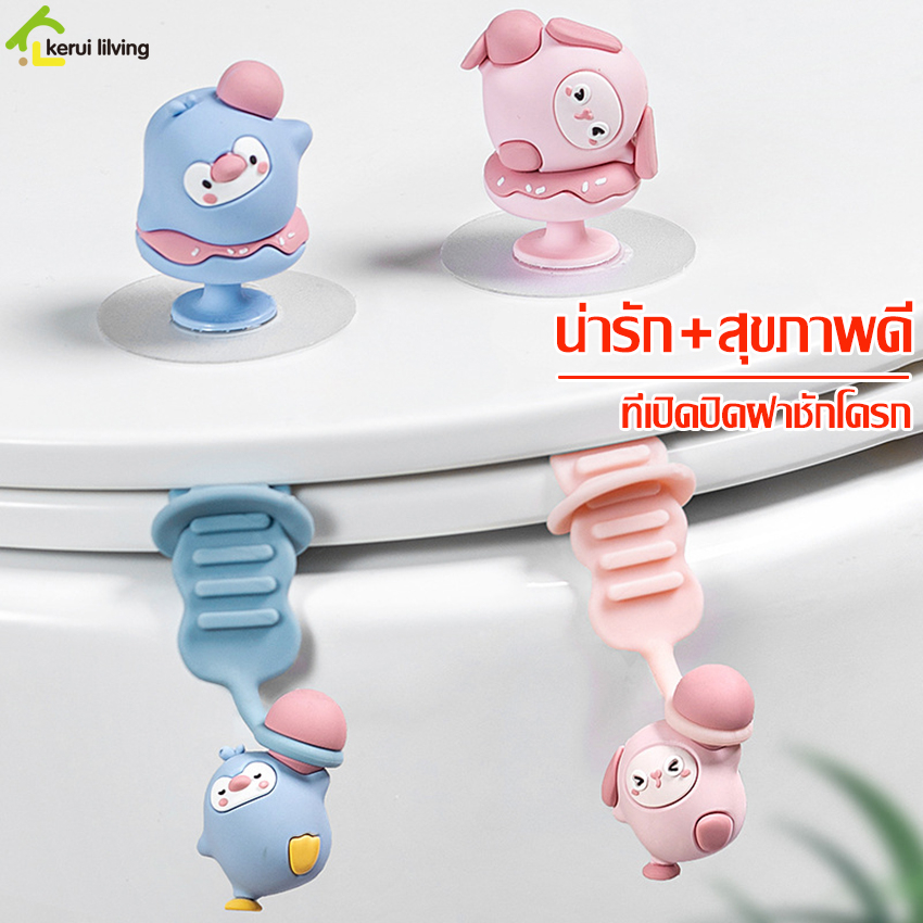 singaye ที่ยกฝาชักโครก แบบซิลิโคน ที่จับฝาชักโครก