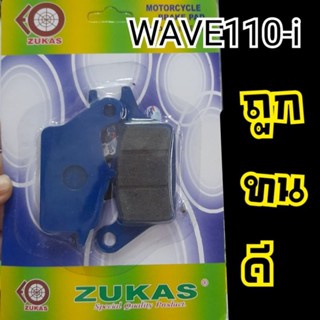 ผ้าดีสหน้าเวฟ110i,wave125i ผ้าดีสเบรคหน้าWave110i(ปี10-20),ผ้าดีสเบรคหน้าWave125i อย่างดี