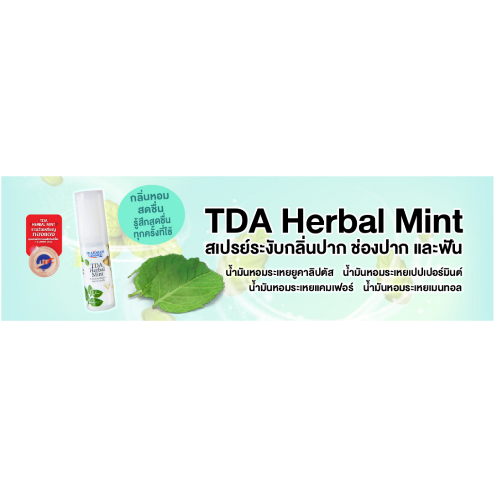 สเปรย์น้ำมันหอมระเหย กลิ่น Mint ต้านไวรัสและแบคทีเรีย รูปที่ 4