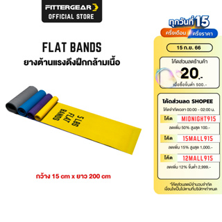 FITTERGEAR ยางยืดต้านแรงสำหรับออกกำลังกาย โยคะ พิลาทิส FLAT BANDS