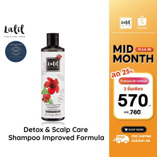 LALIL Detox &amp; Scalp Care Shampoo Improved formula 300ml (แชมพู ดีท้อกซ์เส้นผม ลดรังแค)