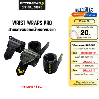 FITTERGEAR สายรัดข้อมือยกน้ำหนัก ปกป้องข้อมือ หนังวัวแท้ 100% (Wrist Wraps Pro)