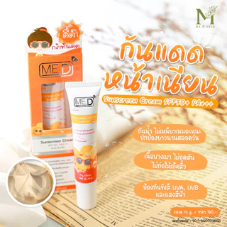 กันแดด มีดี SPF50+PA+++ สีเบจ 15g.