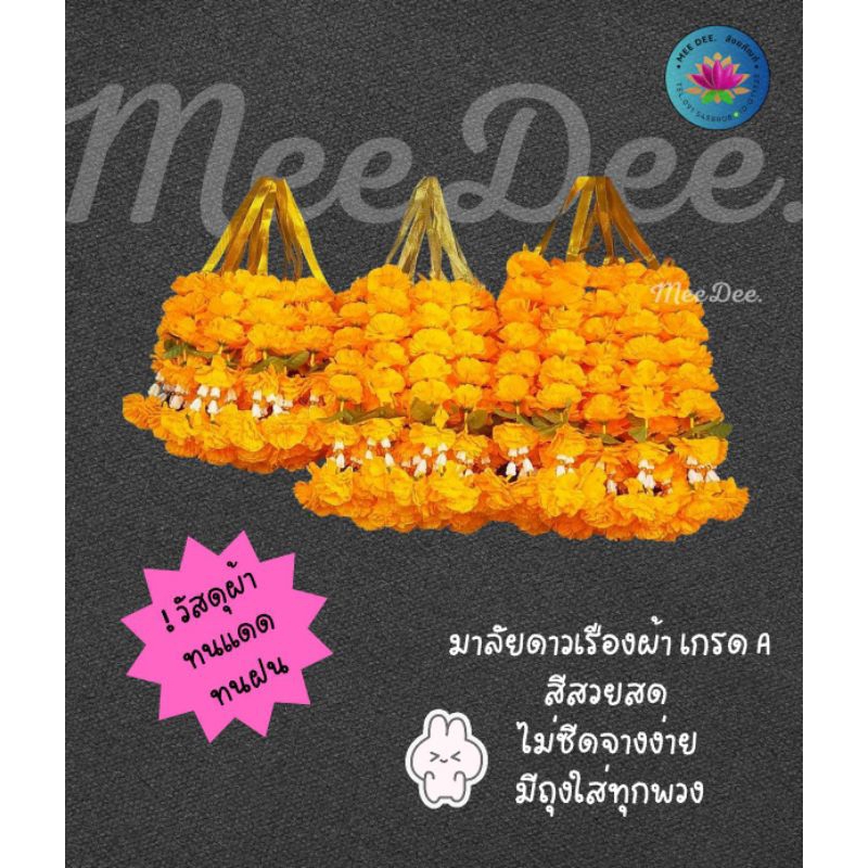 มาลัยดาวเรืองโบว์ทอง 2 ชาย ดอกเล็ก ดอกไม้ผ้า