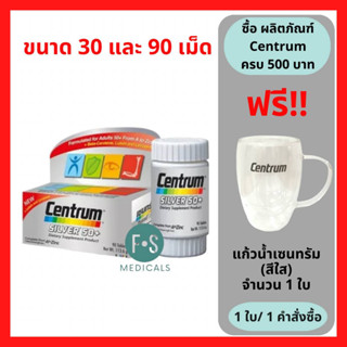 Centrum SILVER 50+ complete from a to zinc 30 / 90 เม็ด เซ็นทรัม ซิลเวอร์ วิตามินผู้ใหญ่ สูงวัย คนแก่ (1 กระปุก)