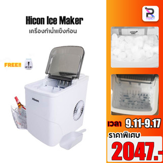 Hicon Automatic Ice Maker HZB-16A15 นาที เครื่องทำน้ำแข็งก้อน เครื่องผลิตน้ำแข็ง