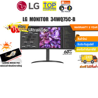 [ผ่อน 0% 10 ด.]LG MONITER 34WQ75C-B/ประกัน 3Y