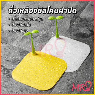 ฝาครอบท่อระบายน้ำซิลิโคน แผ่นซิลิโคนกันกลิ่น อุปกรณ์ป้องกันกลิ่น สามารถนำกลับมาใช้ใหม่ได้