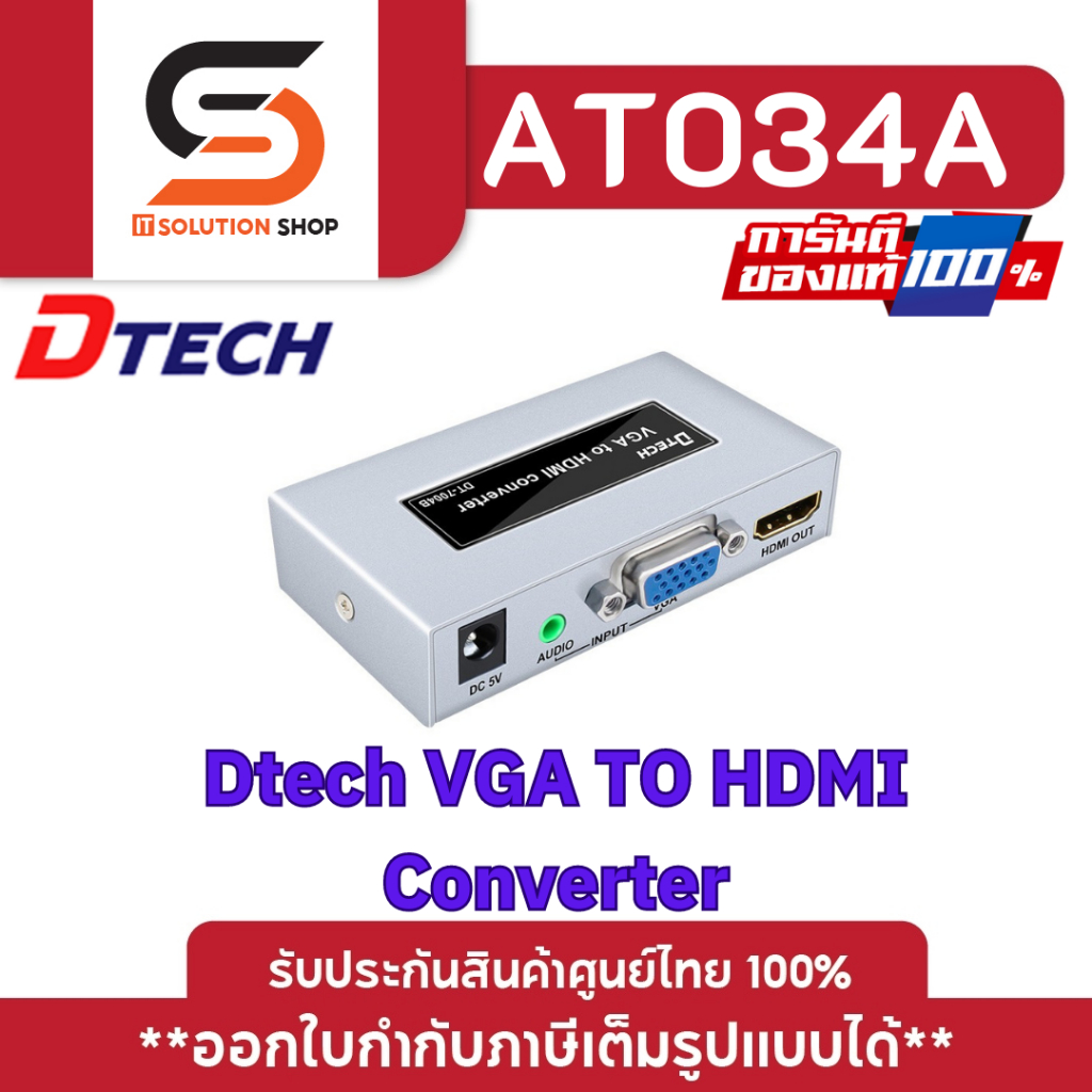 VGA to HDMI Converter ตัวแปลงสัญญาณ VGA เป็น HDMI Dtech รุ่น AT034A