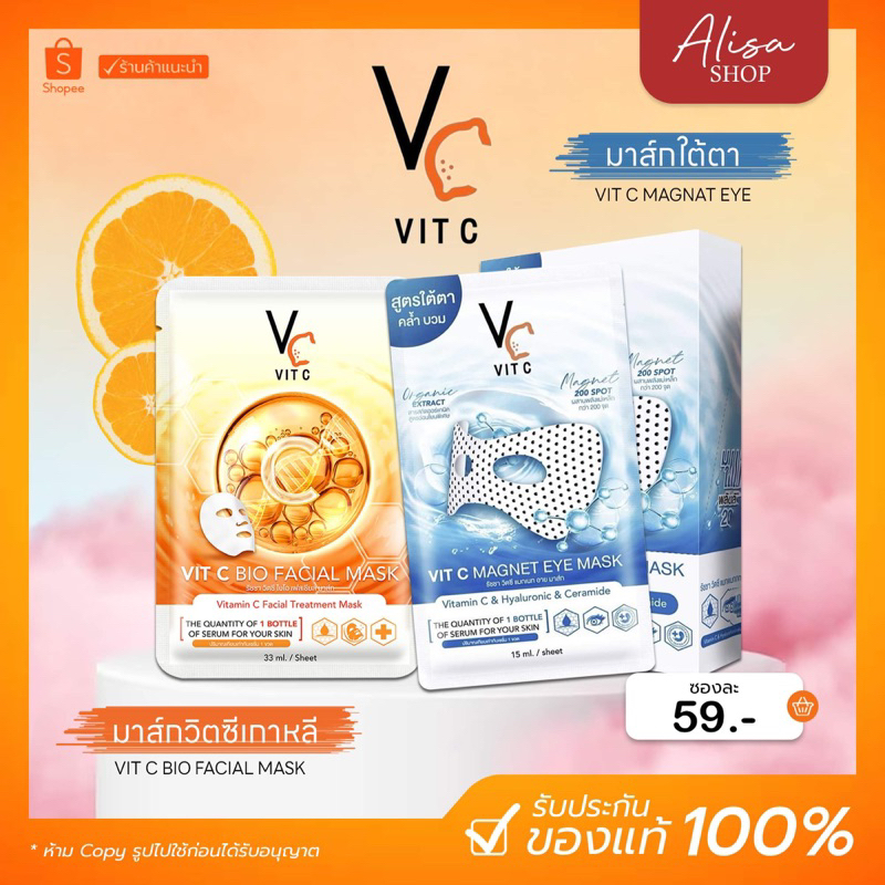 (📍กดในไลฟ์ถูกกว่า📍)💙มาส์กใต้ตาพลังแม่เหล็ก Vit C magnet eye mask