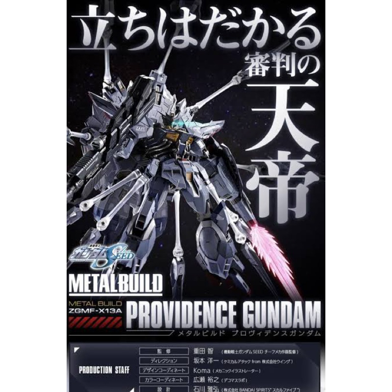[Pre Order] Metal Build Providence Gundam [Lot JP] (Jan 2024 Delivery)