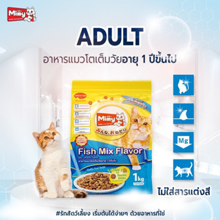 Mimy Fish mix Flavor แมวโต 1kg.