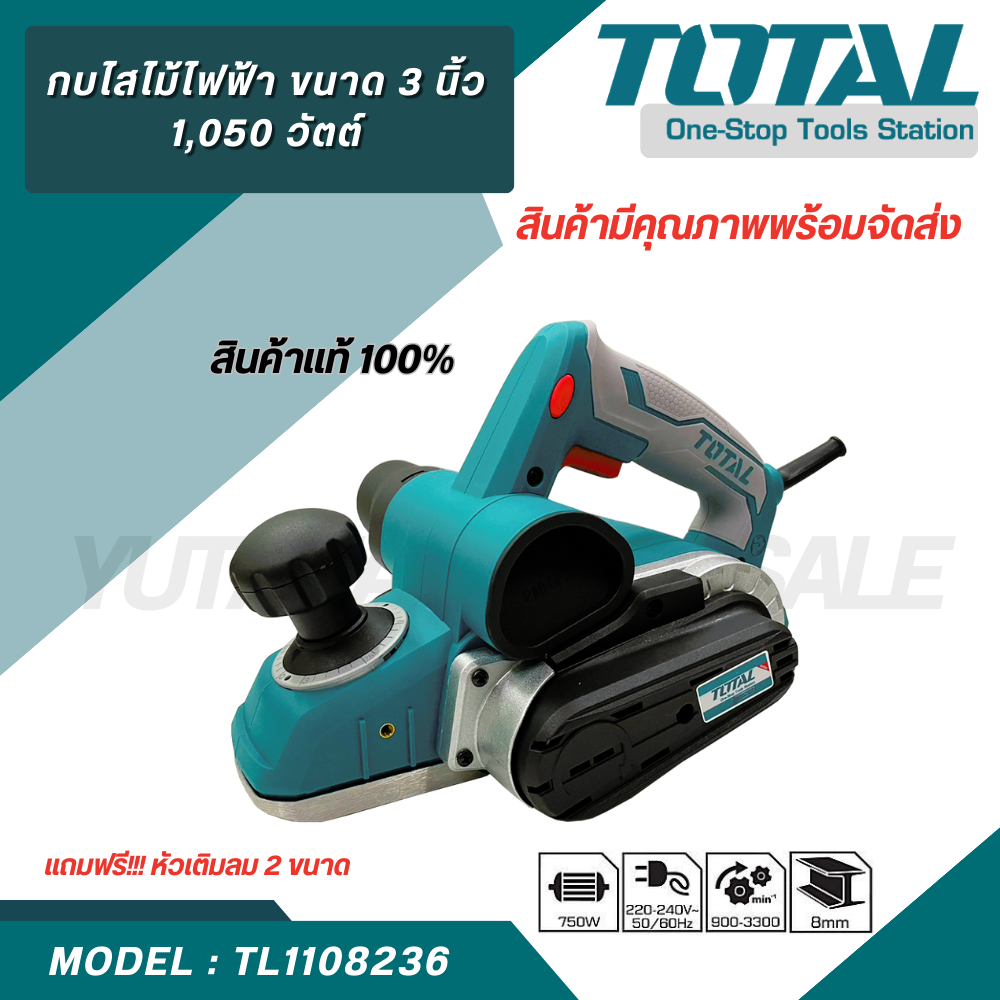 TOTAL กบไฟฟ้า 3 นิ้ว 1050w (TL1108236/Power Tools) กบไฟฟ้า กบไสไม้ เครื่องขัด