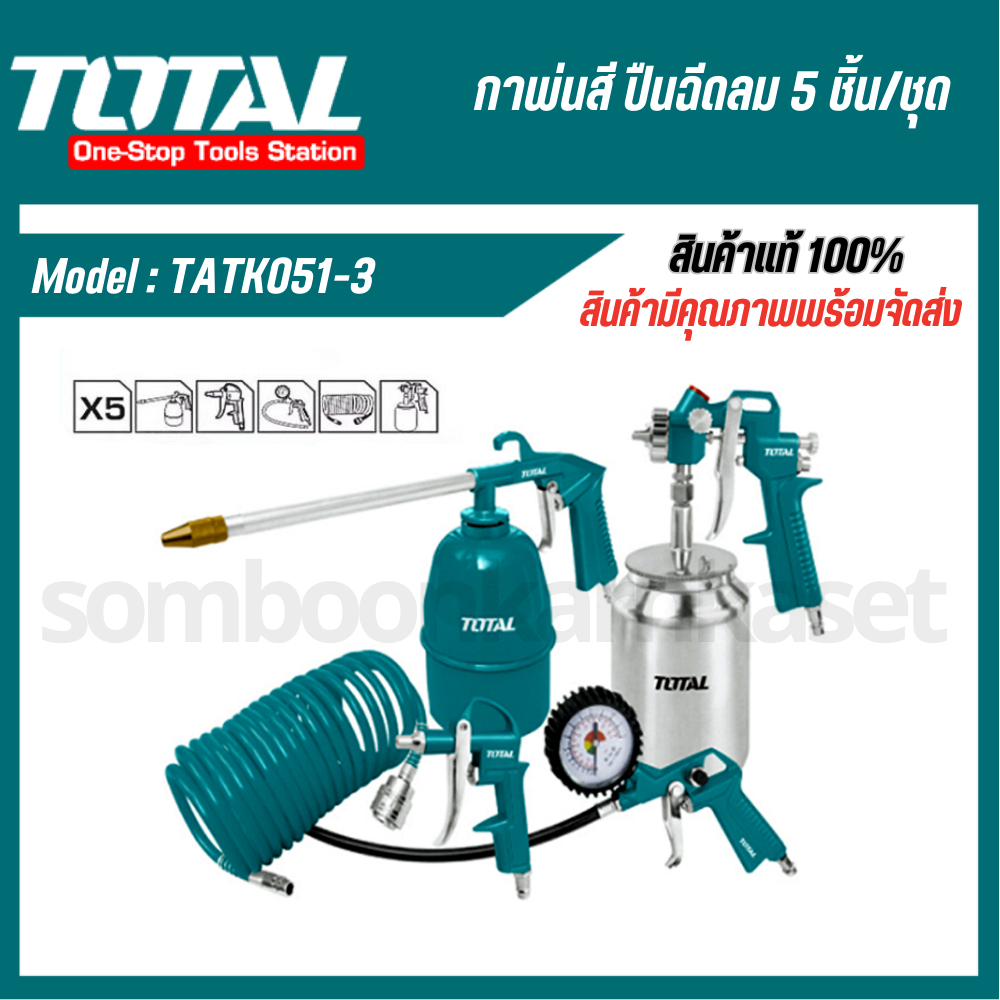 TOTAL อุปกรณ์งานลม รุ่นTATK051-3 สายลม+กาพ่น+ปืนลม+หัวเติม