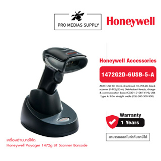 เครื่องอ่านบาร์โค้ด Honeywell Voyager 1472g BT Scanner Barcode (1472G2D-6USB-5-A)