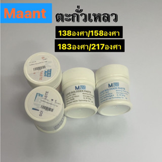 Maant ตะกั่วเหลว 138 158 183 217 20-38um 50g สำหรับ โทรศัพมือถือ