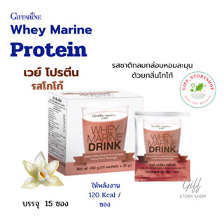 เวย์ มารีน โกโก้ กิฟฟารีน Whey Marine Yoghurt เครื่องดื่มเวย์โปรตี ผสมคอลลาเจน) ขนาด 15 ซอง