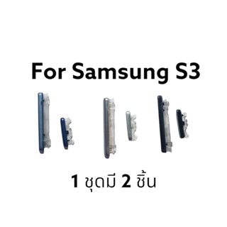 Samsung s3 Samsung ปุ่มกด  ปุ่มเปิดปิด ปุ่มกดด้านข้าง ปุ่มกดนอก ซัมซุง S3 I9300 i9305