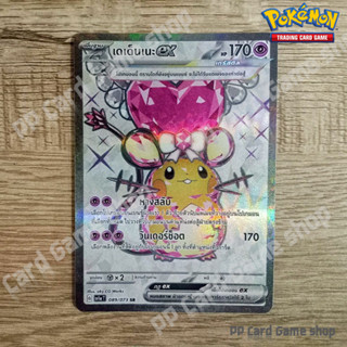 เดเด็นเนะ ex (G SV1a T 089/073 SR) พลังจิต ชุดทริปเปิลบีต การ์ดโปเกมอน (Pokemon Trading Card Game) ภาษาไทย