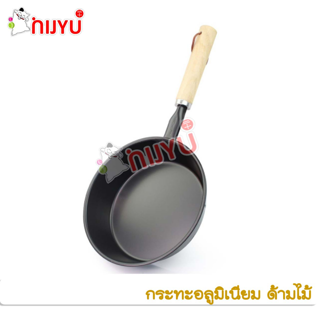 กะทะ จิ๋ว 14 CM. กระทะ อลูมิเนียมด้ามไม้ ทำแพนเค้ก