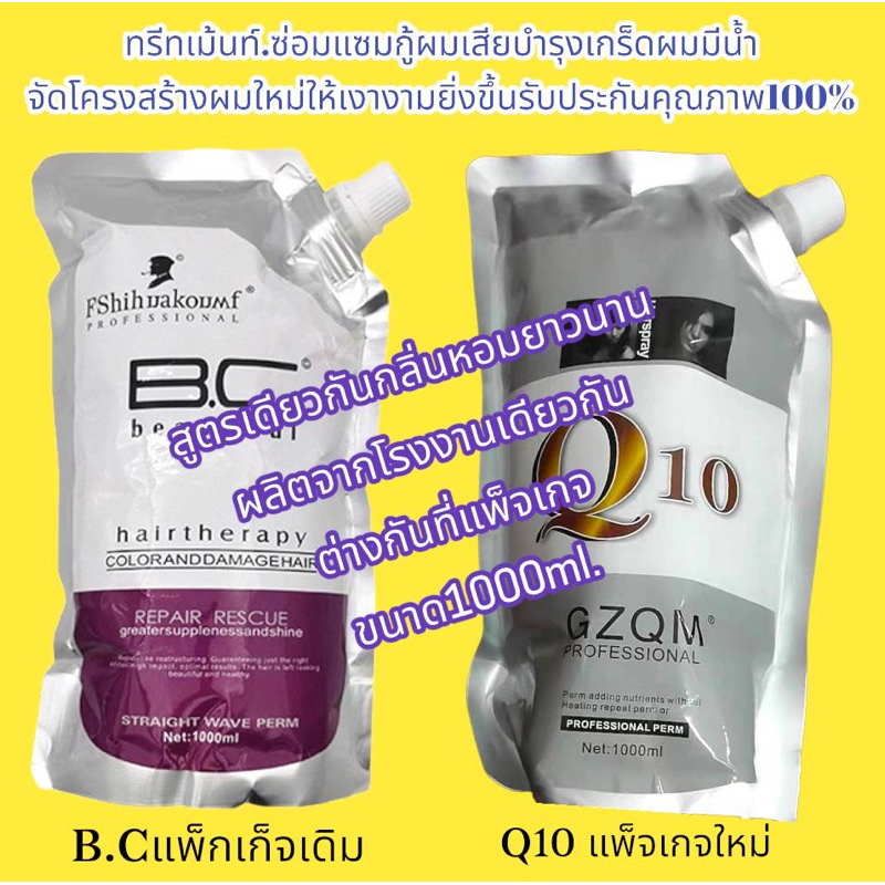 ทรีทเม้นท์Q10 GZQMสูตรเดียวกับB Cซ่อมแซมกู้ผมเสีย บำรุงเข้มข้น กลิ่นหอม สูตรเฉพาะสำหรับผมดับ ผมทำเคมี