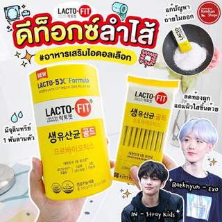 acto-Fit โพรไบโอติกส์และพรีไบโอติกส์