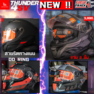 MT HELMET หมวกกันน็อคเต็มใบเเว่นสองชั้นสายรัดคาง DD RING รุ่น THUNDER 4 SV