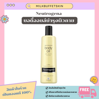 [ ✅ ของแท้/พร้อมส่ง ]💧Neutrogena Body Oil Light Sesame Formula  นูโทรจีน่า บอดี้ ออยล์ ออยทาผิว บำรุงผิว ขนาด 250 ml.