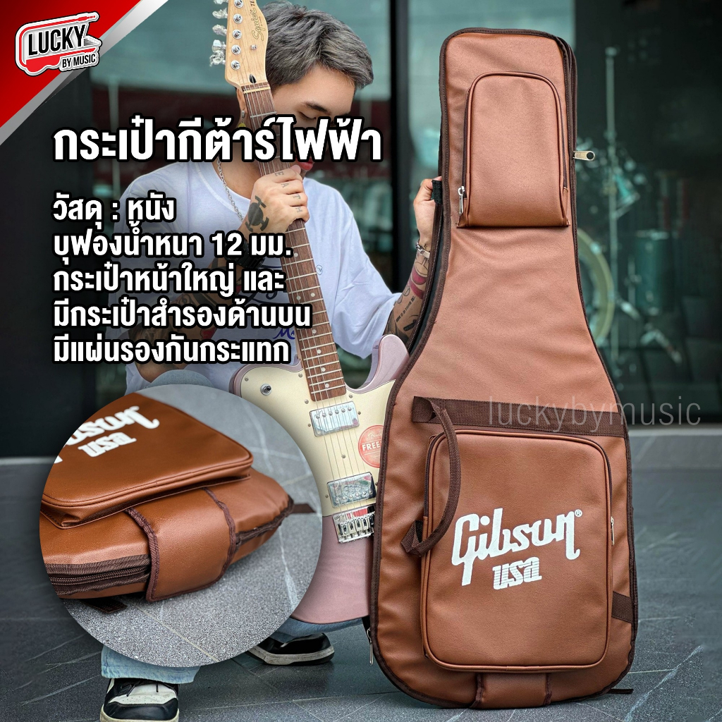 [ส่วนลด100🔥!!] กระเป๋ากีต้าร์ไฟฟ้า GIBSON ฟองน้ำหนา 12 มม. วัสดุเป็นหนัง สีน้ำตาล กระเป๋ากีต้าร์ ป้องกันกระแทกได้ดี