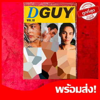 นิตยสารนายแบบ DGuy#10 ไม่มีแผ่นซีดี นิตยสารสำหรับผู้ชาย หายาก น่าสะสม