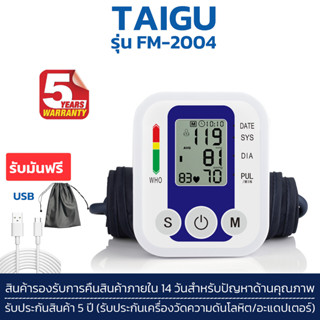 ครื่องวัดความดันโลหิต มีการรับประกัน  เครื่องวัดความดันแบบพกพา USB / AAA หน้าจอดิจิตอล