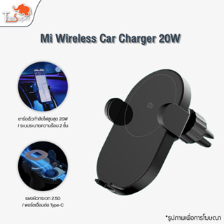 Xiaomi Mi 20W Wireless Car Charger ที่ชาร์จในรถยนต์ ที่ชาร์จไร้สาย รองรับการชาร์จไว 20 วัตต์