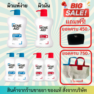 [500ml] ACNE-AID แอคเน่-เอด ลิควิด คลีนเซอร์ คลีนเซอร์สำหรับปัญหาสิว เหมาะสำหรับผิวมัน สิวอุดตัน